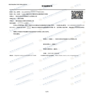 恭喜青島炬榮中標(biāo)超高壓清洗機(jī)采購項(xiàng)目